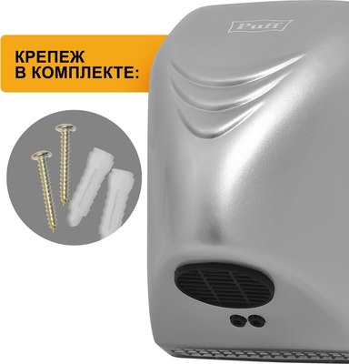 Сушилка для рук Puff 8814 С