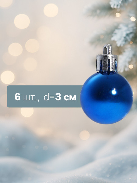 Набор шаров новогодних Зимнее волшебство Глянец / 3505656