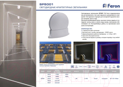 Декоративное освещение Feron SP5001 / 06333