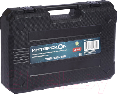 Угловая шлифовальная машина Интерскол УШМ-125/18В (578.4.1.70)