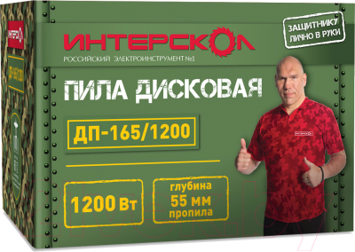 Дисковая пила Интерскол ДП-165/1200 (96.1.0.00)