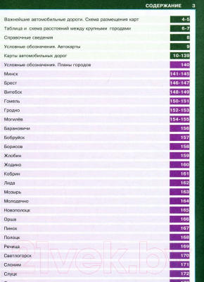 Атлас туриста Попурри Атлас автомобильных дорог Беларуси