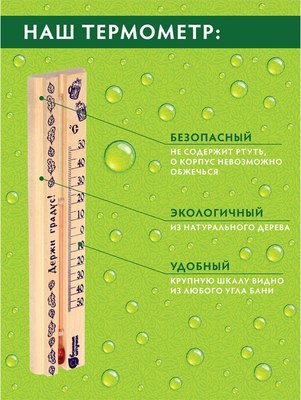 Термометр для бани Банные Штучки Держи градус! / 18057