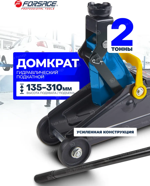 Подкатной домкрат Forsage F-TA820011