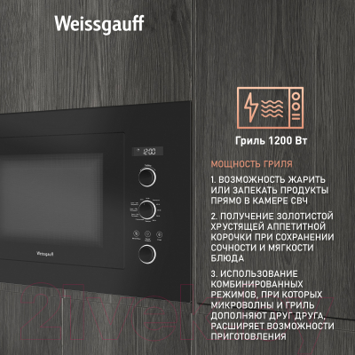 Микроволновая печь Weissgauff HMT-256