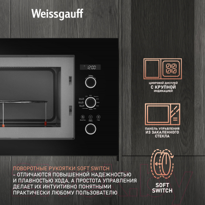 Микроволновая печь Weissgauff HMT-256