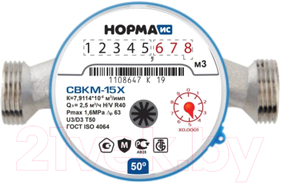 Счетчик воды Норма СВКМ-15 Х - фото