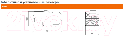 Реле тепловое КС РТ 1302 / 88402