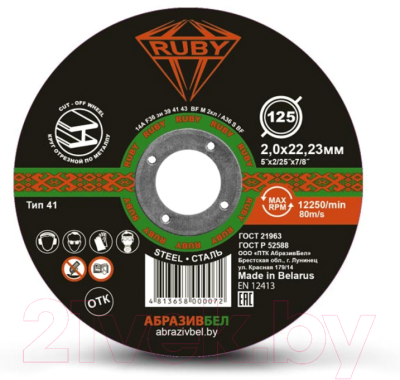 Отрезной диск Ruby 125x2x22.23 - фото
