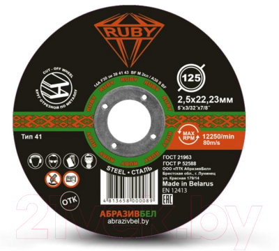 Отрезной диск Ruby 125x2.5x22.23 - фото