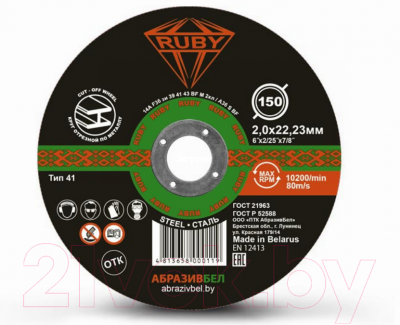 Отрезной диск Ruby 150x2x22.23 - фото
