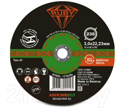 Отрезной диск Ruby 230x3x22.23 - фото