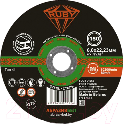 Шлифовальный круг Ruby 150x6x22.23 - фото