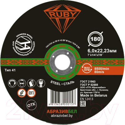 Шлифовальный круг Ruby 180x6x22.23 - фото