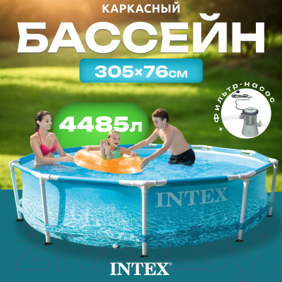 Каркасный бассейн Intex Metal Frame Beachside / 28208 (305х76) (c фильтром и насосом)