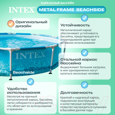 Каркасный бассейн Intex Metal Frame Beachside / 28208 (305х76) (c фильтром и насосом)
