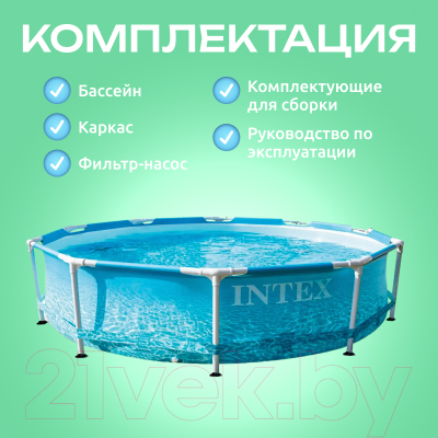 Каркасный бассейн Intex Metal Frame Beachside / 28208 (305х76) (c фильтром и насосом)