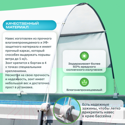Навес для бассейна Intex 28054