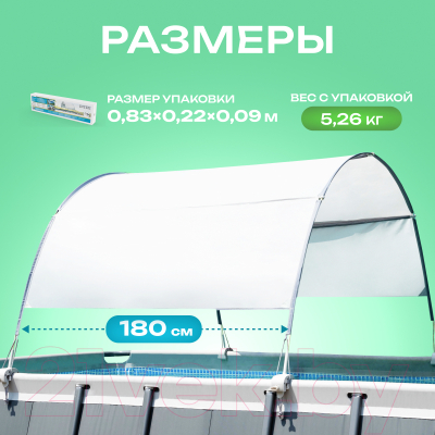 Навес для бассейна Intex 28054