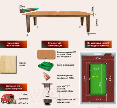 Бильярдный стол РуптуР Мастер / 258.00.07 (46/2)