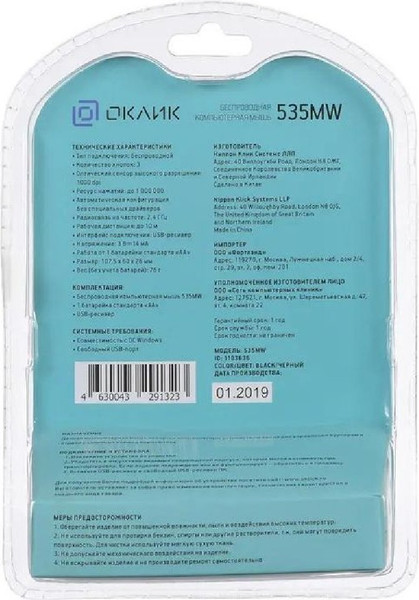 Мышь Оклик 535MW