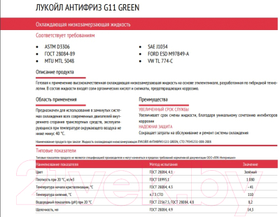 Антифриз Лукойл G11 Green / 227384