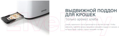 Тостер Gorenje T850WE