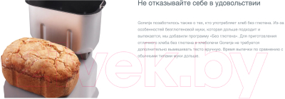 Хлебопечка Gorenje BM1600WG