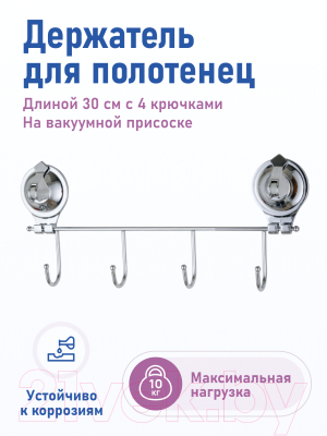 Крючок для ванной FORA Triumf T004