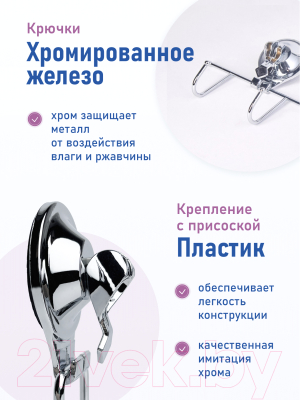 Крючок для ванной FORA Triumf T004