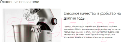 Миксер стационарный Bosch MUM9A66R00