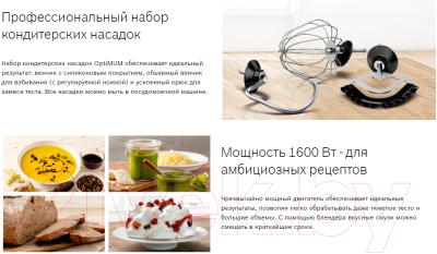 Миксер стационарный Bosch MUM9A66R00