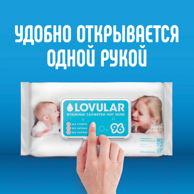 Влажные салфетки детские Lovular Hot Wind / 429168