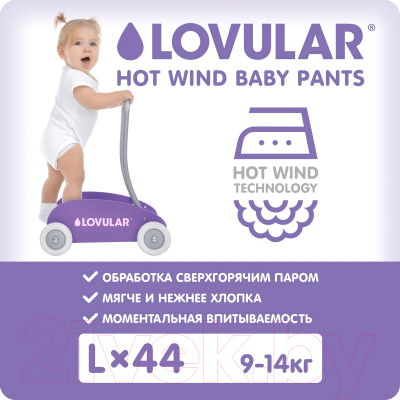 Подгузники-трусики детские Lovular Hot Wind L 9-14кг / 429111