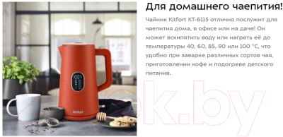 Электрочайник Kitfort KT-6115-3
