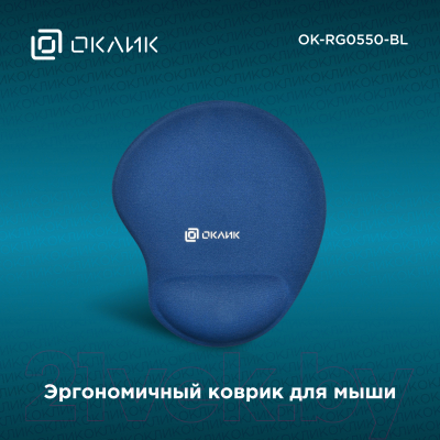 Коврик для мыши Оклик OK-RG0550-BL