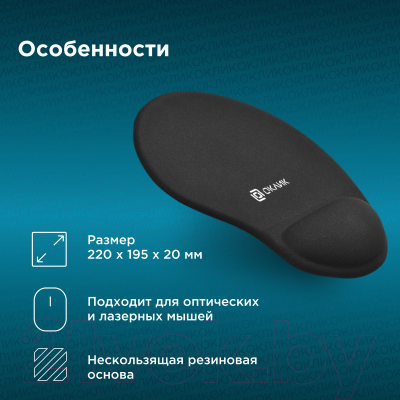 Коврик для мыши Оклик OK-RG0550-BK
