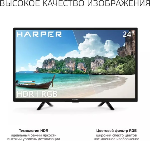 Телевизор Harper 24R490TS