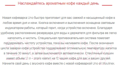 Капельная кофеварка Moulinex FG121811