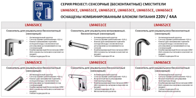 Смеситель LEMARK Project LM4655CE