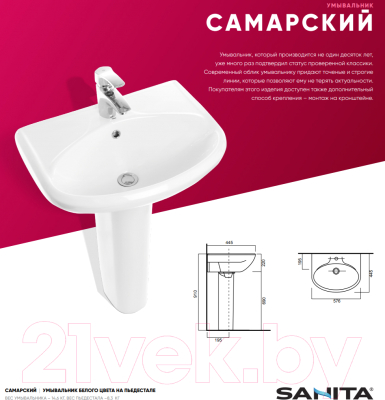 Умывальник Sanita Самарский SMRSAWB01