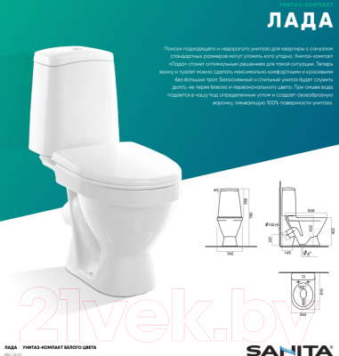 Унитаз напольный Sanita Лада Комфорт LDASACC01030711