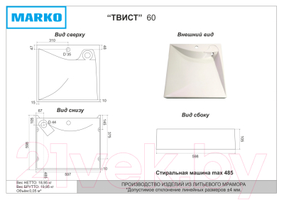 Умывальник Marko Твист 60