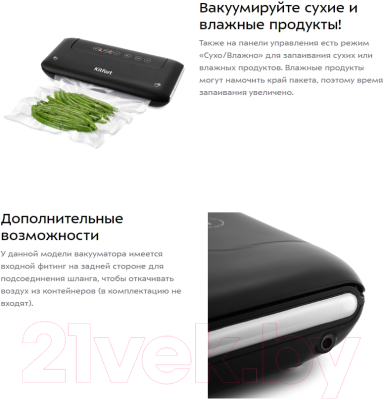 Вакуумный упаковщик Kitfort KT-1508