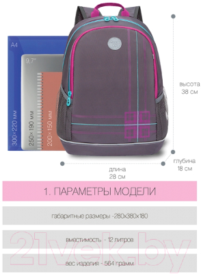 Школьный рюкзак Grizzly RG-163-3