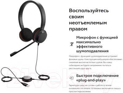 Наушники-гарнитура Jabra Evolve 20 UC Stereo