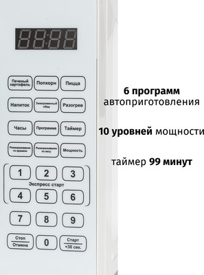 Микроволновая печь Supra 20SW25 (белый)