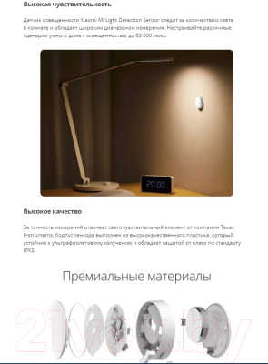 Датчик освещенности Xiaomi Mi Light Detection Sensor / YTC4043GL