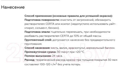 Краска Certa Антикоррозийная Термостойкая до 700°С