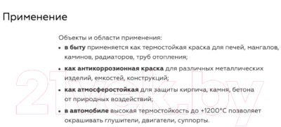 Краска Certa Антикоррозийная Термостойкая до 700°С